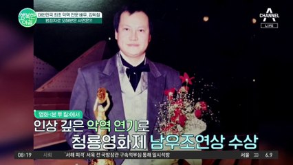 최초의 악역 전문 배우는 '이 사람'?! 이정재의 연기 스승, 배우 김학철