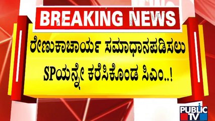 Davangere SP Briefs CM Basavaraj Bommai On Renukacharya Nephew Chandru Case | Public TV