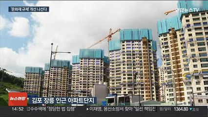 문화재 인근 보존범위 좁힌다…지자체 권한도 확대