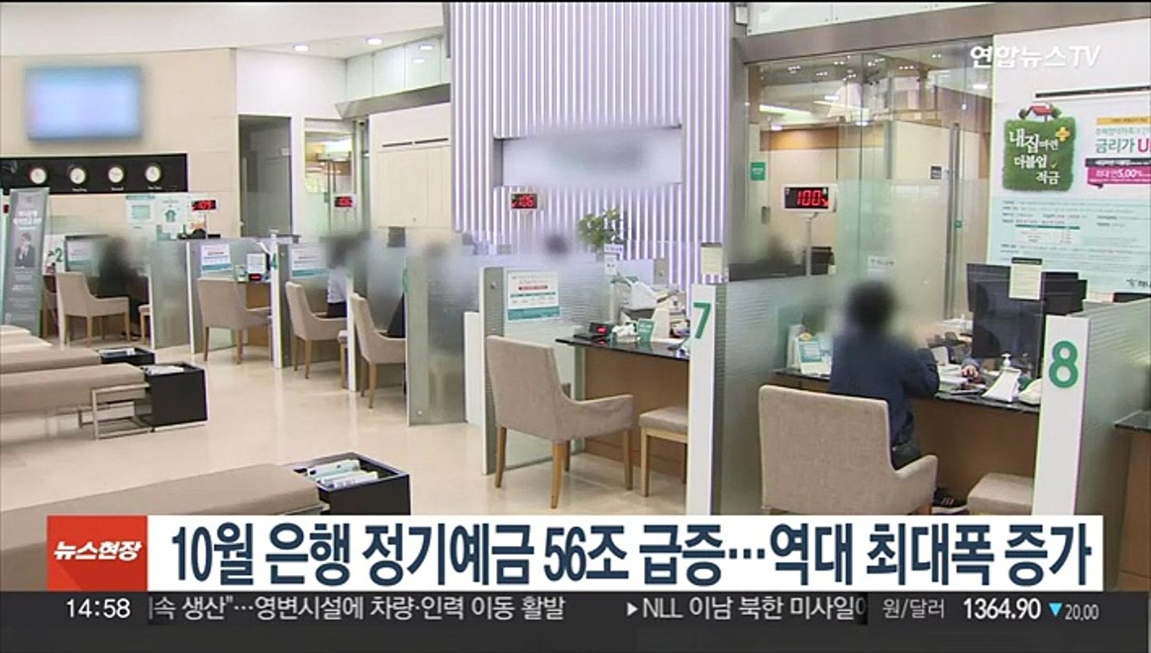 10월 은행 정기예금 56조 급증…역대 최대폭 증가