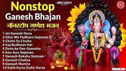 बुधवार स्पेशल ~ Nonstop गणेश भजन | विनायक जी के भजन | गणपति भजन संग्रह | Lambodar , Siddhivinayak ~ New Video - 2022