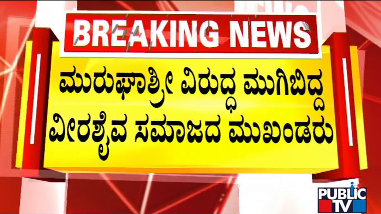 Shamanur Shivashankarappa: ಹೆಣ್ಣು ಮಕ್ಕಳು ಸ್ವಾಮಿಗಳ ಬಳಿ ಹೋಗದಂತ ಸ್ಥಿತಿ ನಿರ್ಮಾಣವಾಗಿದೆ..! | Public TV