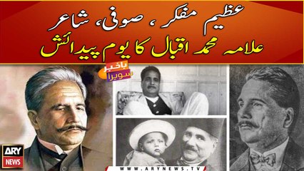 Télécharger la video: Birth Anniversary of Allama Iqbal being observed today