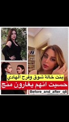 ابنة خالة شوق وفرح الهادي ترد على اتهامهما بالغيرة منها