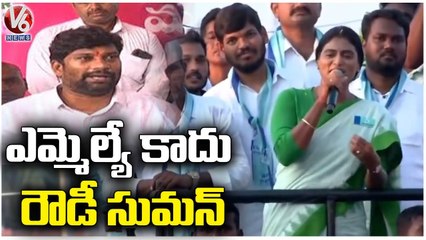 YS Sharmila Slams MLA Balka Suman Over Unemployment Problems | Mancherial | V6 News