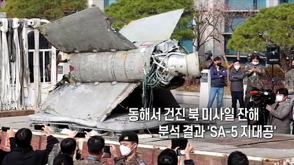 [사진구성] 동해서 건진 북 미사일 잔해 공개 外