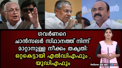 ഗവർണരുടെ കളി ഇനി നടക്കില്ല ,ബിജെപി യുടെ വെറും പാവയായി ഗവർണർ അവശേഷിക്കും
