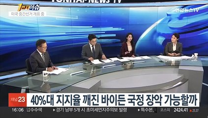 [1번지이슈] 미 중간선거 하원 공화 우세·상원 팽팽…곳곳 박빙승부