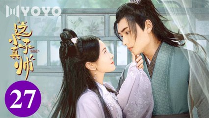 [Eng Sub] Yes, The False Judge EP 27 (Sun Zihang, Song Meixuan)_ 这小子真帅