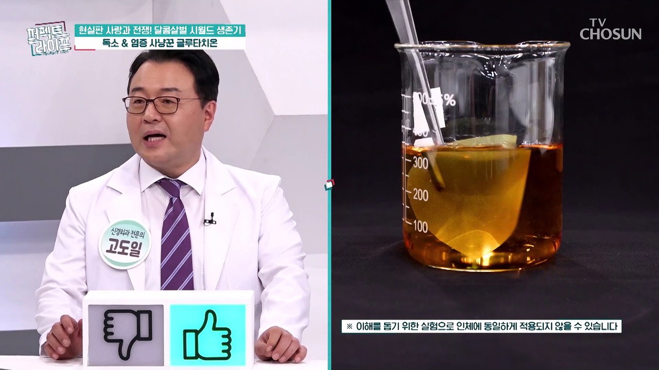 염증 감소와 지방간 개선에도 도움 주는 ✦글루타치온✦ TV CHOSUN 2022110...