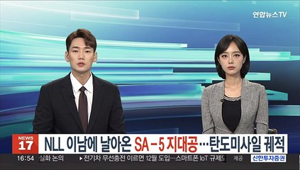 NLL 이남에 날아온 'SA-5 지대공'…탄도미사일 궤적