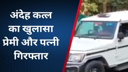 सिवनी:अवैध संबंधों के चलते पत्नी ने प्रेमी के साथ पति की कर दी हत्या,हुआ खुलासा