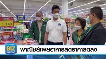 พาณิชย์​เผยอาหารสดราคาลดลงอย่างเห็นได้ชัด