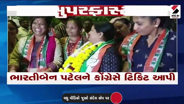 ગુજરાત કોંગ્રેસની બીજી યાદી જાહેર થઈ
