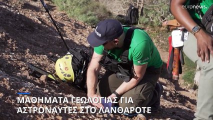 ESA: Εκπαιδεύει αστροναύτες στην διαστημική γεωλογία στην Ισπανία