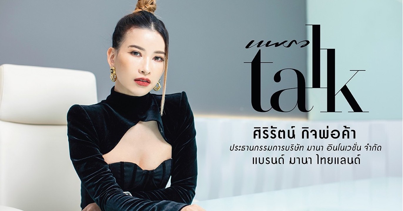 ม่งนี๋ ศิริรัตน์ กิจพ่อค้า ผู้ไม่เคยยอมแพ้ต่อโชคชะตา