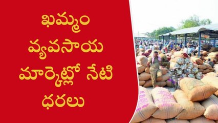 ఖమ్మం: తగ్గిన మిర్చి ధర.. స్థిరంగా పత్తి ధర