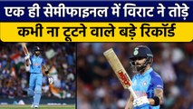 T20 World Cup 2022: Virat Kohli ने तोड़े कई रिकॉर्ड, जानकर रह जाओगे दंग | वनइंडिया हिंदी *Cricket