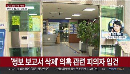 '정보보고서 삭제' 용산서 정보계장 숨진 채 발견