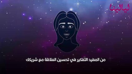 أبراج اليوم السبت 12 نوفمبر 2022 العامة وفي الحب والعمل والصحة