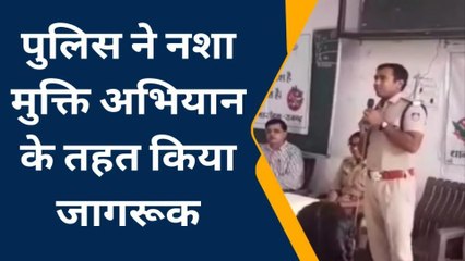 राजगढ़: पुलिस प्रशासन ने चलाया नशा मुक्ति अभियान, छात्रों को किया जागरूक