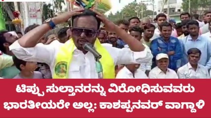 ಇಳಕಲ್: ಟಿಪ್ಪು ಜಯಂತಿಯಲ್ಲಿ ಪಾಲ್ಗೊಂಡ ಮಾಜಿ ಶಾಸಕ ಕಾಶಪ್ಪನವರ್