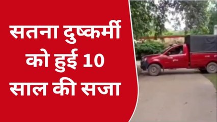 सतना:नाबालिग को शादी का झांसा देकर आरोपी ने किया अपहरण,करता रहा दुष्कर्म,मिली ये सजा