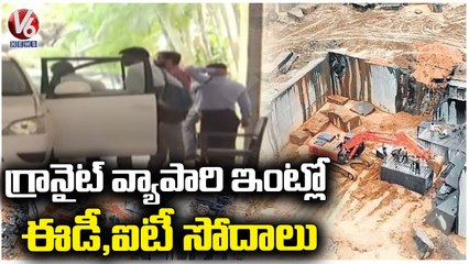 ED & IT Raids In Mining Granite Offices _ Hyderabad , Karimnagar _ V6 News