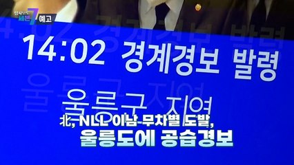 긴급취재, 2022년 11월 한반도는 지금_탐사보도 세븐 218회 예고 TV CHOSUN 221110 방송