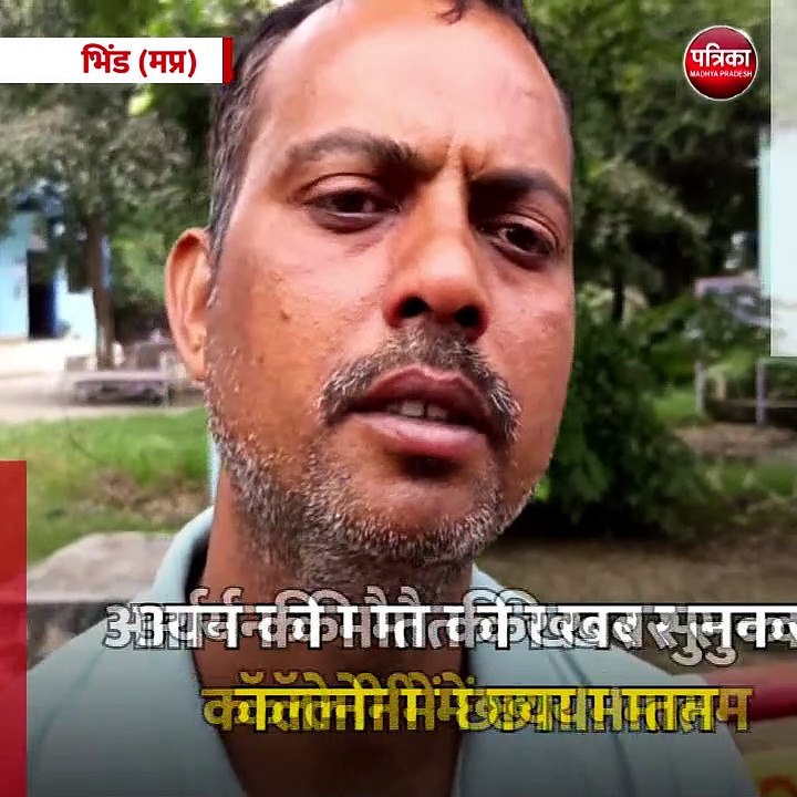भिंड (मप्र): खाली पड़े प्लॉट में बोरे में बंधा मिला 11 साल  के आर्यन शव
