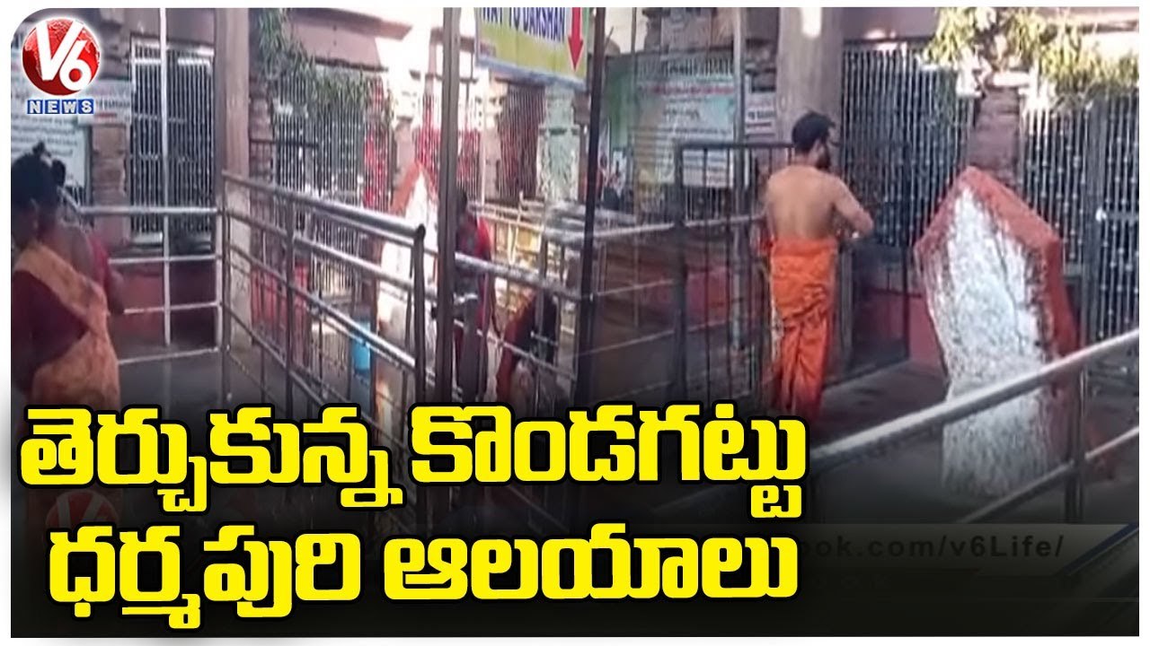 Kondagattu & Dharmapuri Temples Reopened After Cleaning _ Lunar Eclipse 2022 _ V6 News _ V6 News (2)