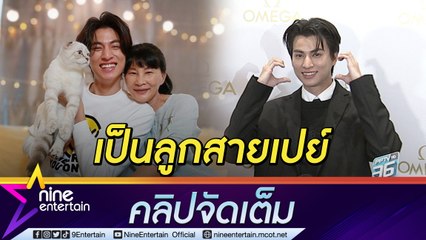 “กลัฟ” พร้อมเปย์! หาเวลาว่าง พาครอบครัวเที่ยวต่างประเทศ (คลิปจัดเต็ม)