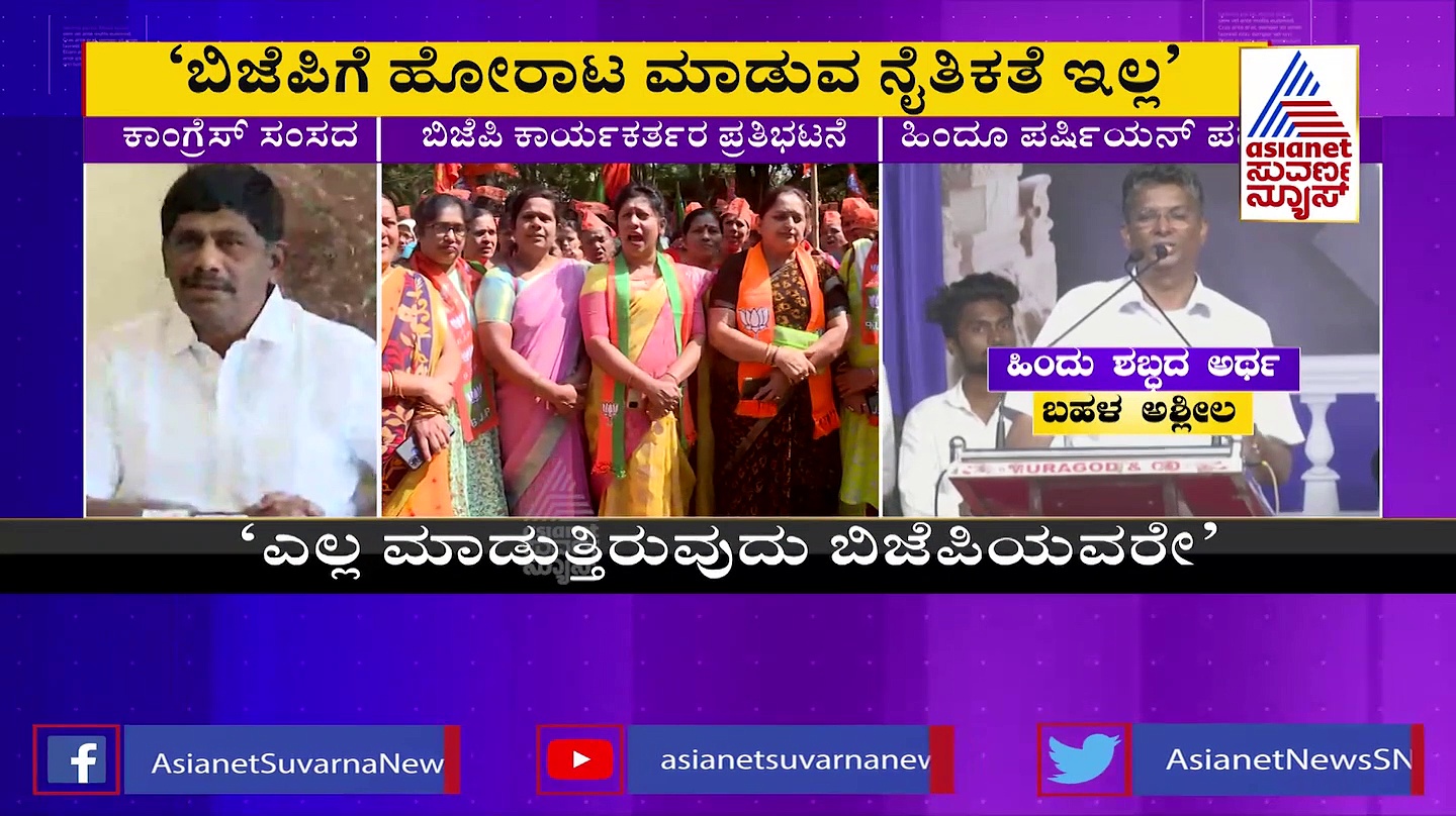 ಸತೀಶ್‌ ಹೇಳಿಕೆ ದುರಾದೃಷ್ಟಕರ: ಬಿಜೆಪಿಗೆ ಹೋರಾಟ ಮಾಡುವ ನೈತಿಕತೆಯಿಲ್ಲ ಎಂದ ಡಿ.ಕೆ ಸುರೇಶ್