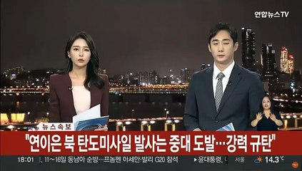 [속보] 합참 "북 미사일 비행거리 290km, 고도 30km, 마하6"