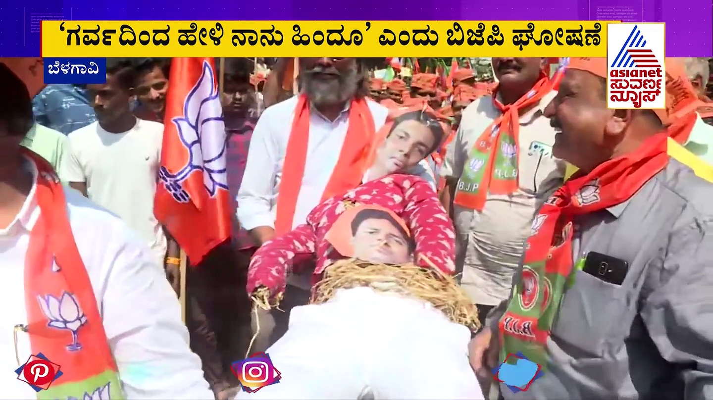 ಸತೀಶ್ ಜಾರಕಿಹೊಳಿ ವಿರುದ್ಧ ಸಿಡಿದೆದ್ದ ಕೇಸರಿ ಪಡೆ: ಬೆಳಗಾವಿಯಲ್ಲಿ ಪ್ರತಿಭಟನೆ