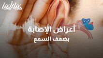 ضعف السمع الأعراض والتشخيص والعلاج