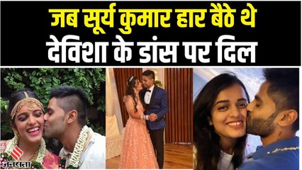 Surya Kumar Yadav और Devisha की Love Story कॉलेज में हुई थी शुरु, ऐसे बनीं मिस्टर 360 की जीवनसाथी