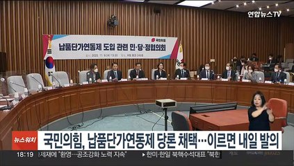 국민의힘, 납품단가연동제 당론 채택…10~11일 발의