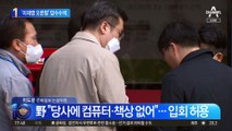 ‘이재명 오른팔’ 압수수색…‘김용 공소장’엔 무슨 내용?