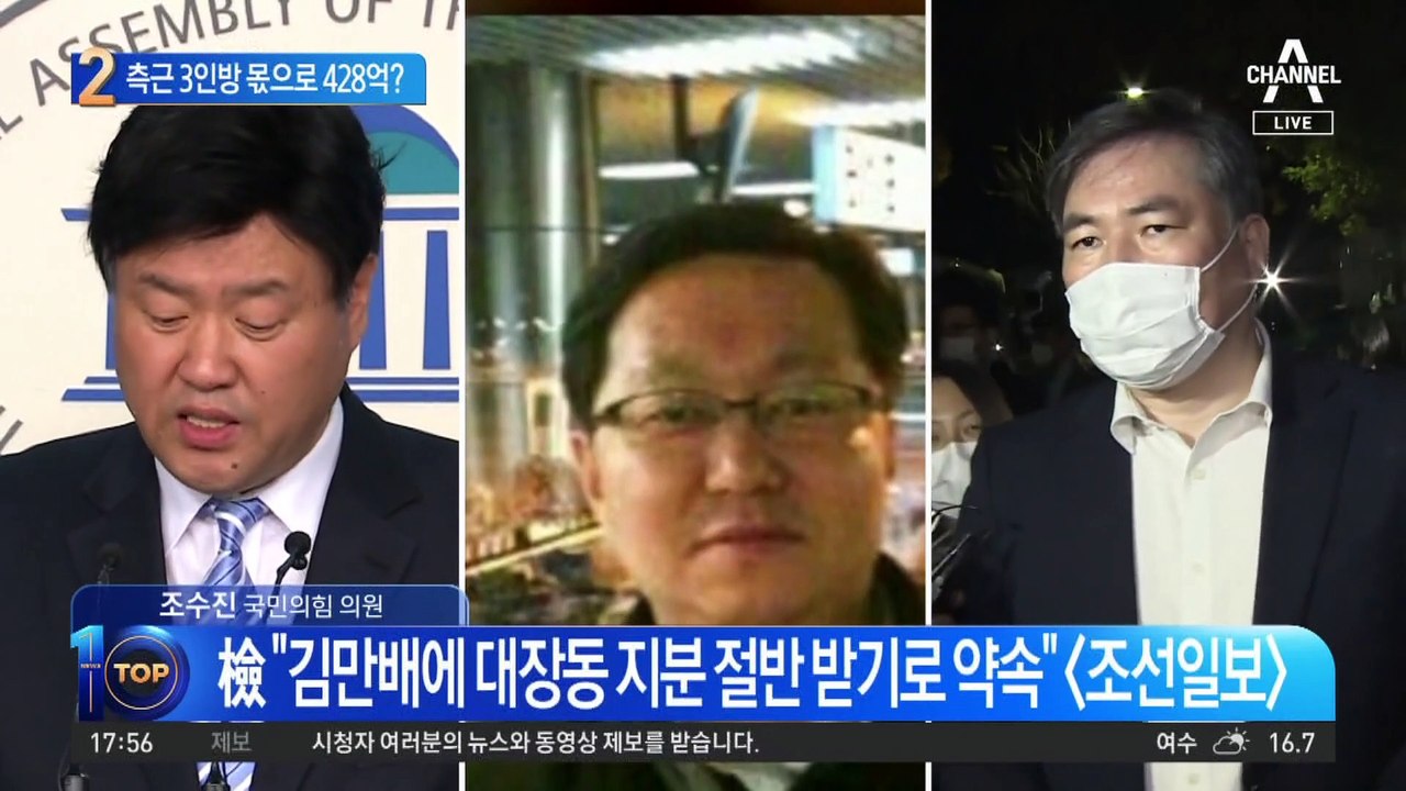 “측근 3인방 몫으로 428억”…수백만 원 술접대도 수시로?