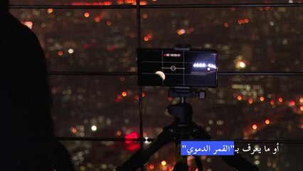 Download Video: هواة الظواهر الفلكية يرصدون 