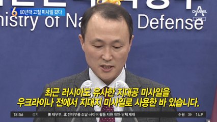 속초 앞바다 수거해 보니…“北 60년대 고철 미사일 쐈다”