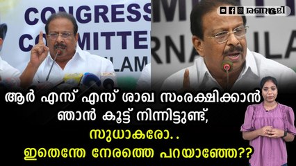 സുധാകരന്റെ വെളിപ്പെടുത്തലിൽ ഞെട്ടി നേതൃത്വം