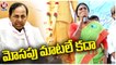 YSRTP Chief YS Sharmila Slams CM KCR At Praja Prasthana Padayatra |  Mancherial  | V6 News (1)