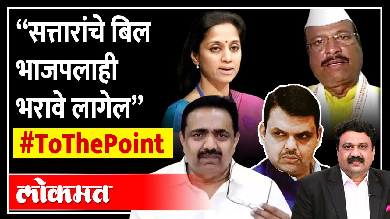 अब्दुल सत्तार यांच्याविरोधात राष्ट्रवादी काँग्रेस आक्रमक | NCP's Jayant Patil in Lokmat To The Point