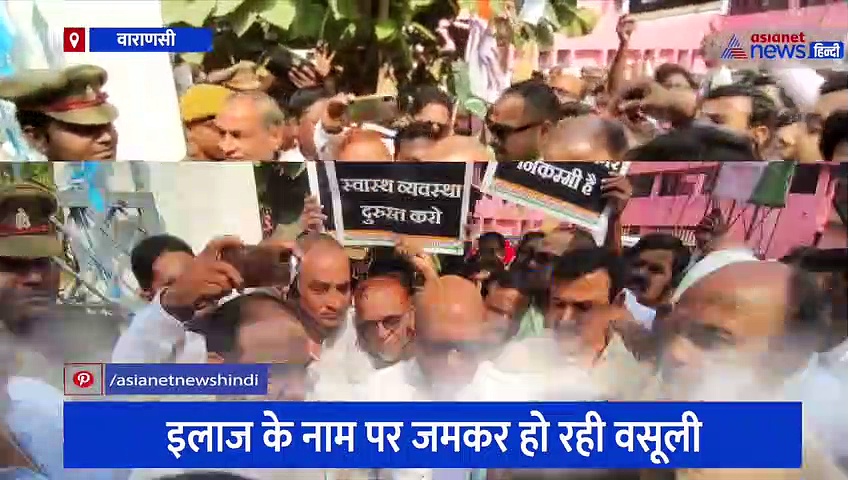 वाराणसी: डेंगू को लेकर बिगड़ रहे हालात, CMO ऑफिस के बाहर कांग्रेस नेताओं ने किया प्रदर्शन 