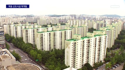 목동 5만 가구 재건축 본격화 ‘시동’…신도시급 재개발