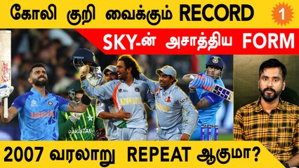 T20 WC 2022: IND vs ENG ஆட்டத்தின் Special! Semi Final Winner யாரு | Aanee's Appeal