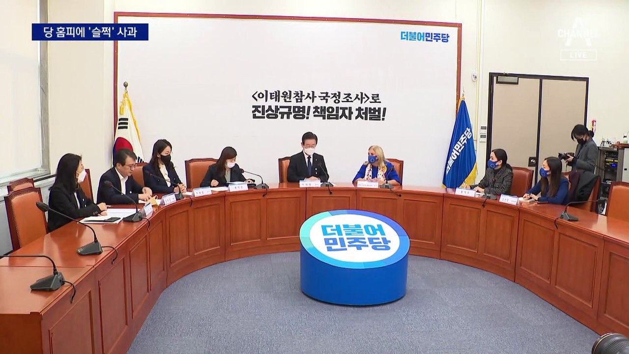 주한 EU 대사 나서자…김의겸, 당 홈피에 사과문 올려