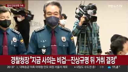 경찰청장 "지금 사의는 비겁…진상규명 뒤 거취 결정"